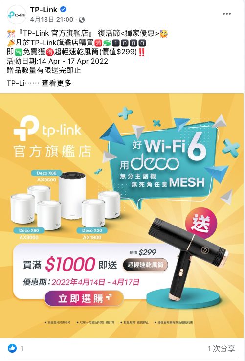 TP-Link campaign creative